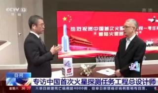 天问一号设计师落泪